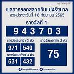 ตรวจลอตเตอรี่สลากกินแบ่งรัฐบาล
